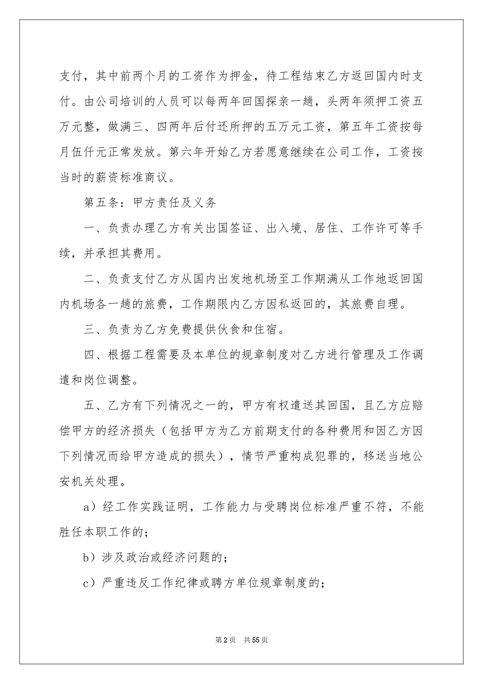 出国劳务合同_第2页