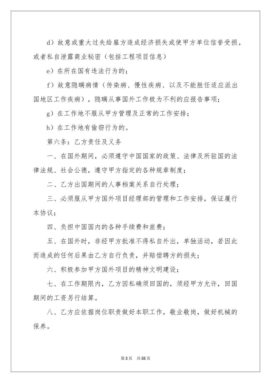 出国劳务合同_第3页