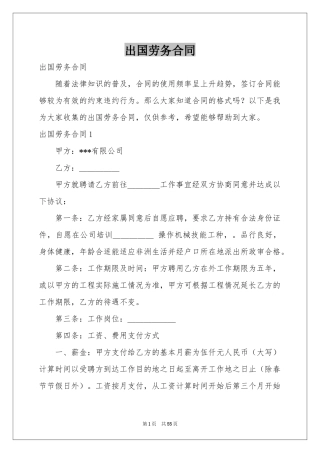 出国劳务合同