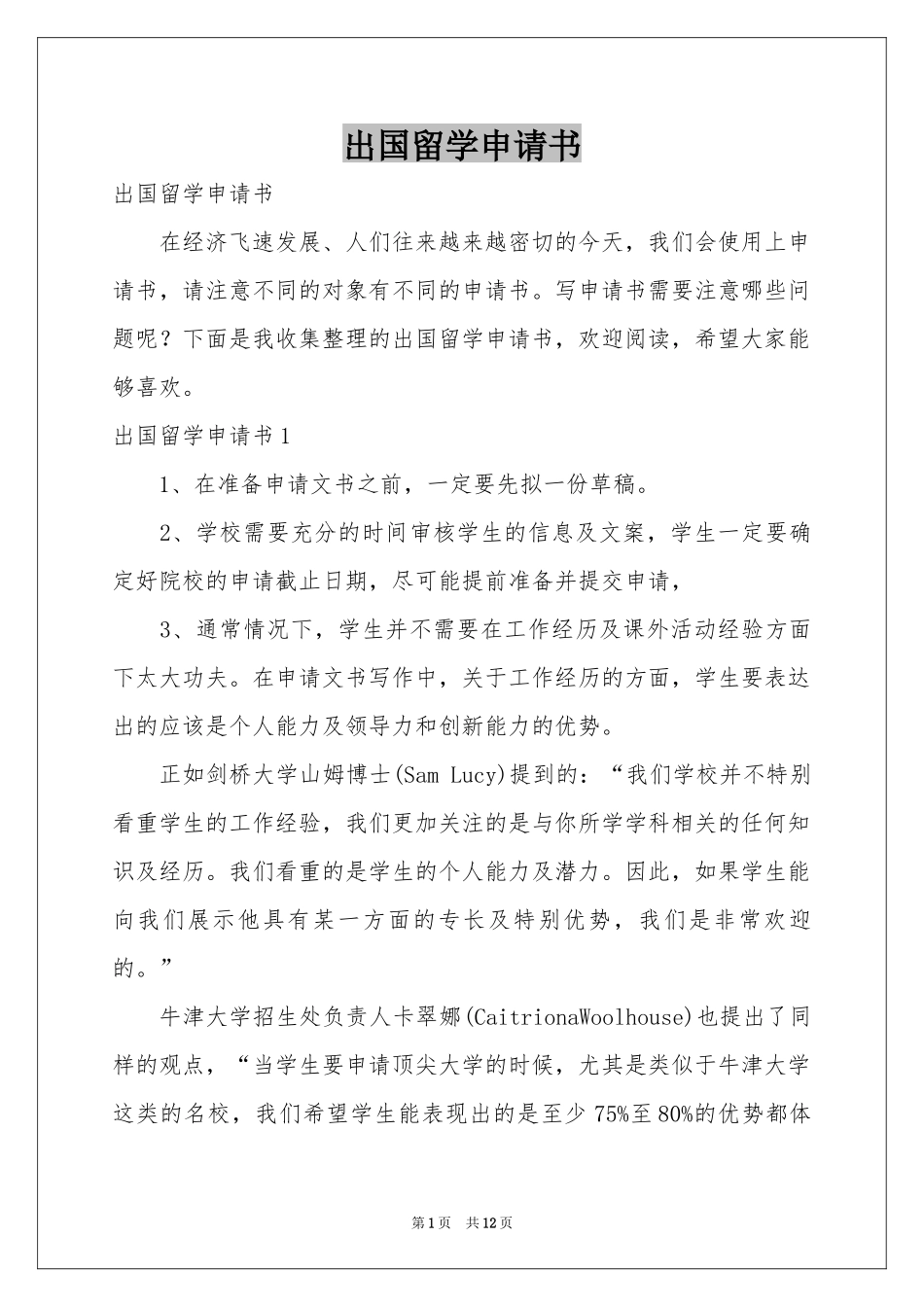 出国留学申请书_第1页