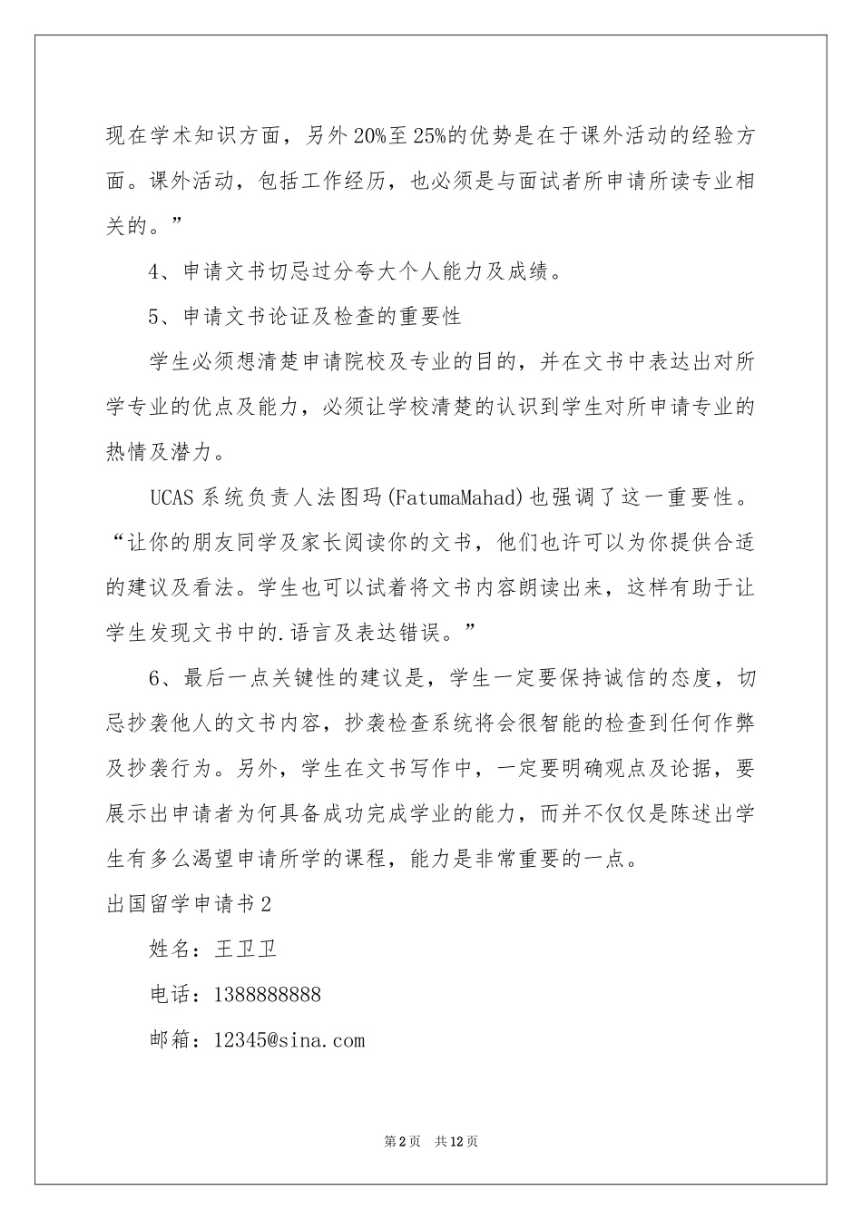 出国留学申请书_第2页