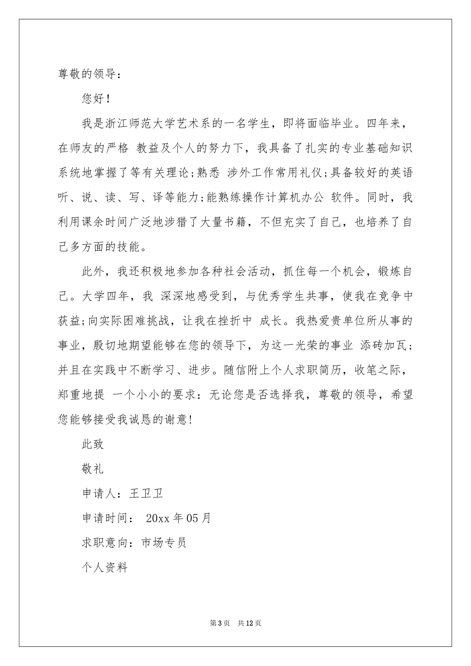 出国留学申请书_第3页