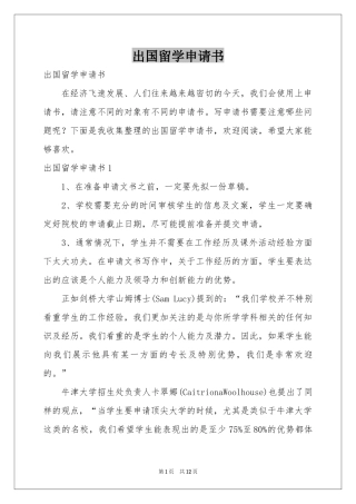 出国留学申请书
