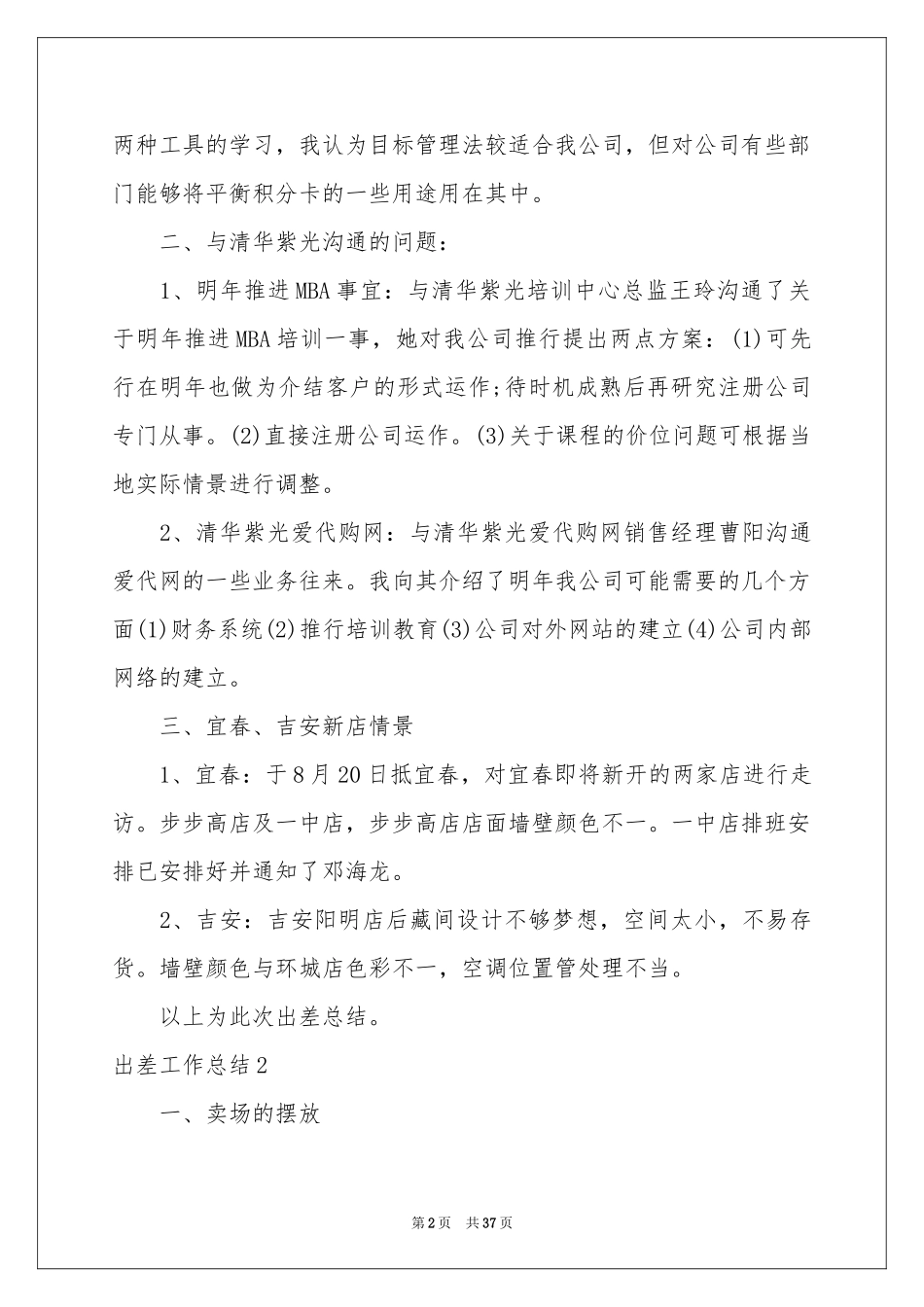 出差工作参考总结_第2页
