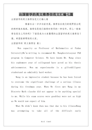 出国留学的英文推荐信范本汇编七篇