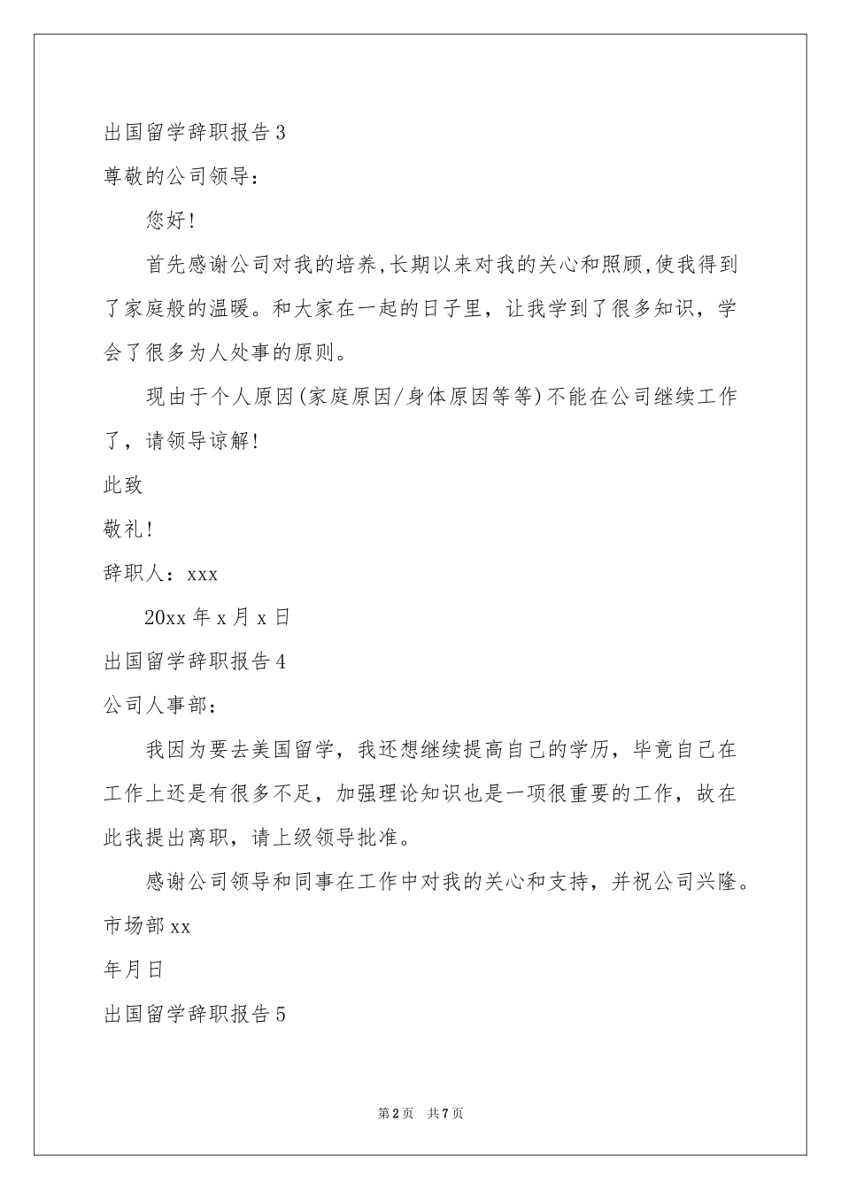 出国留学辞职报告_第2页