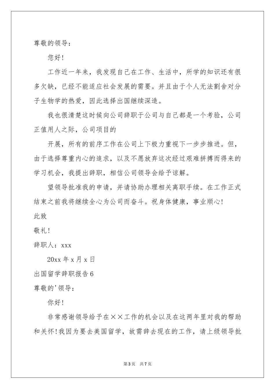 出国留学辞职报告_第3页