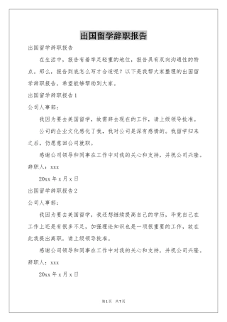 出国留学辞职报告