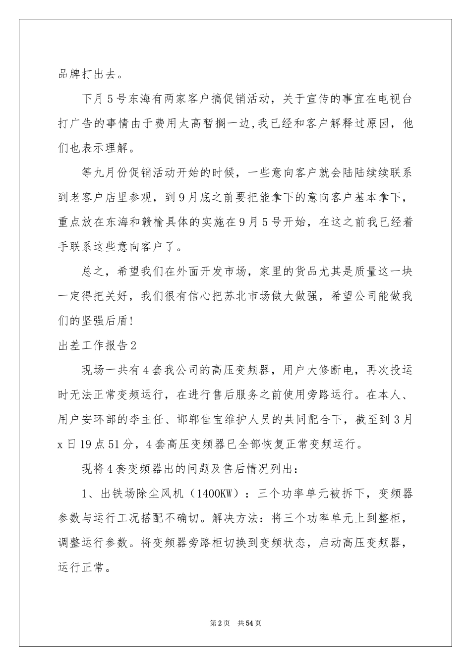 出差工作报告_第2页