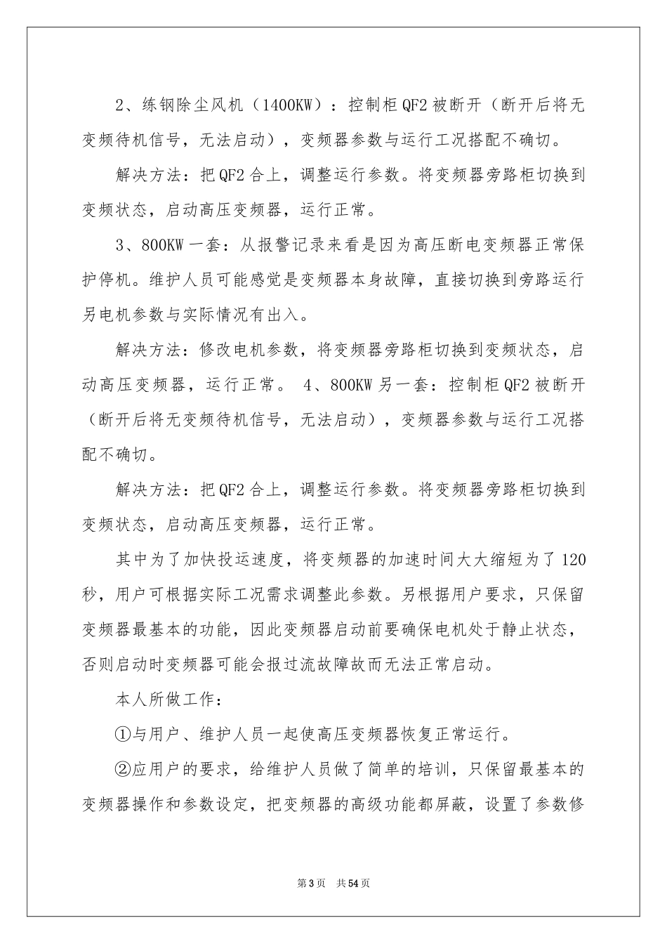 出差工作报告_第3页