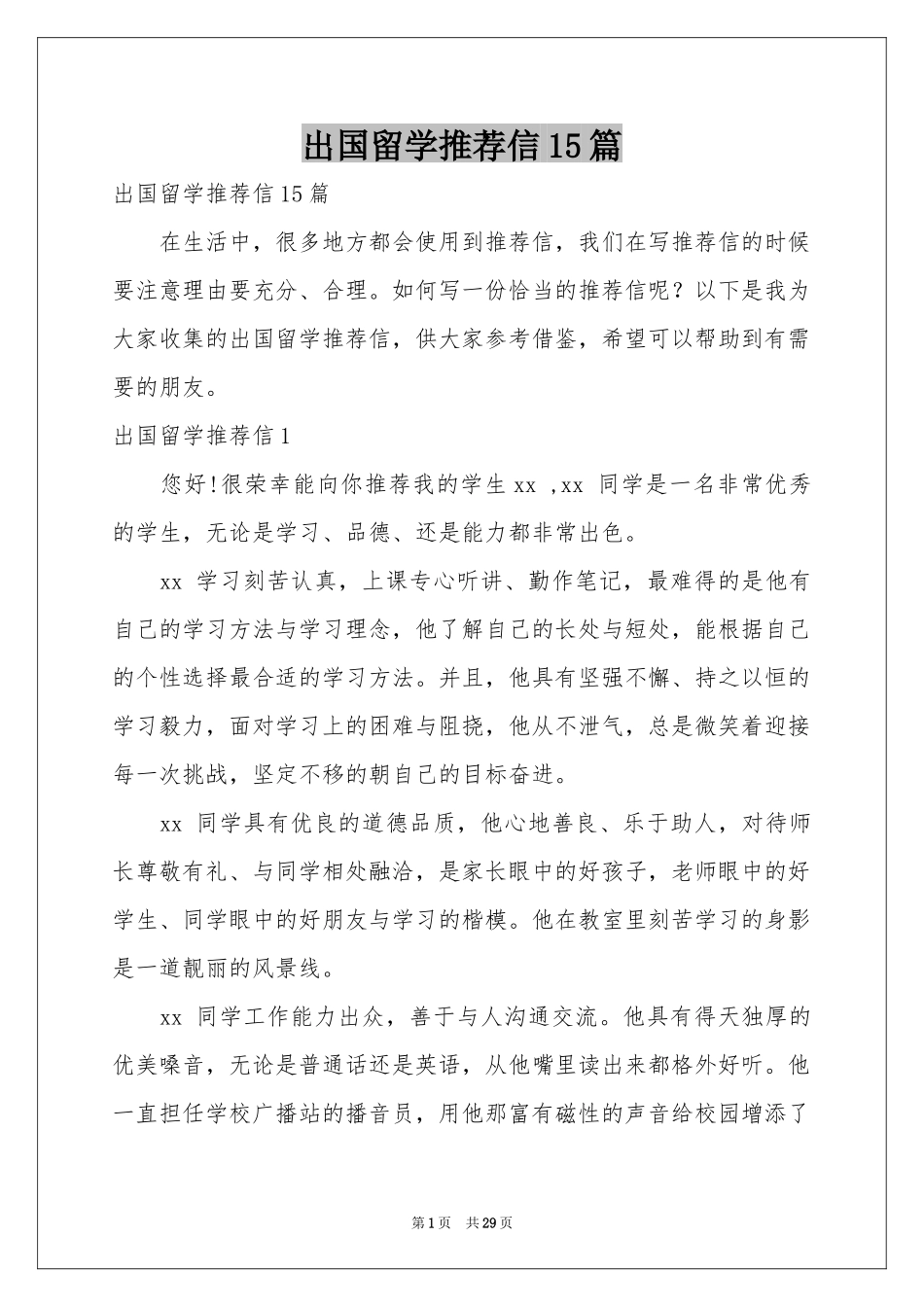 出国留学推荐信15篇_第1页