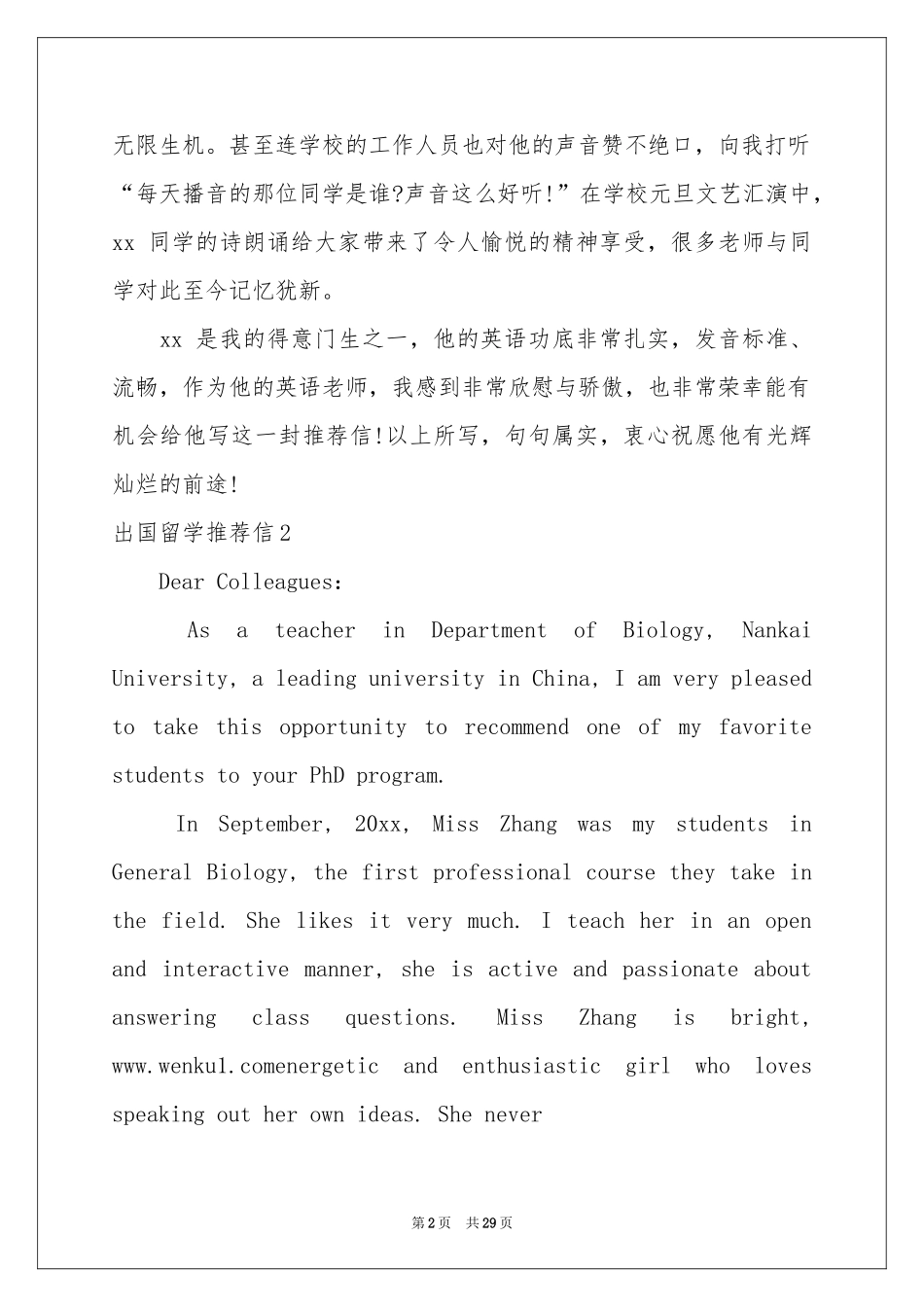 出国留学推荐信15篇_第2页