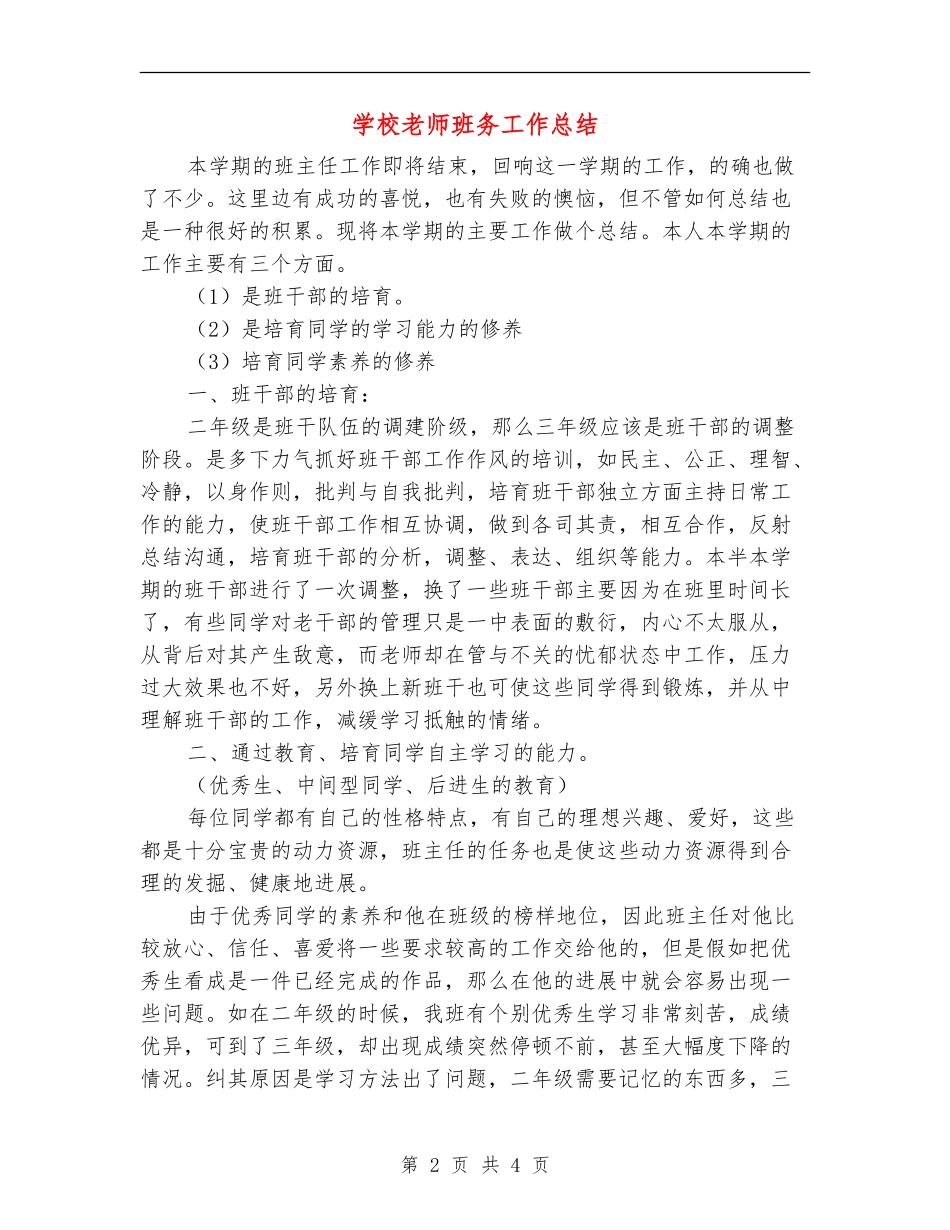 小学教师班务工作总结_第2页