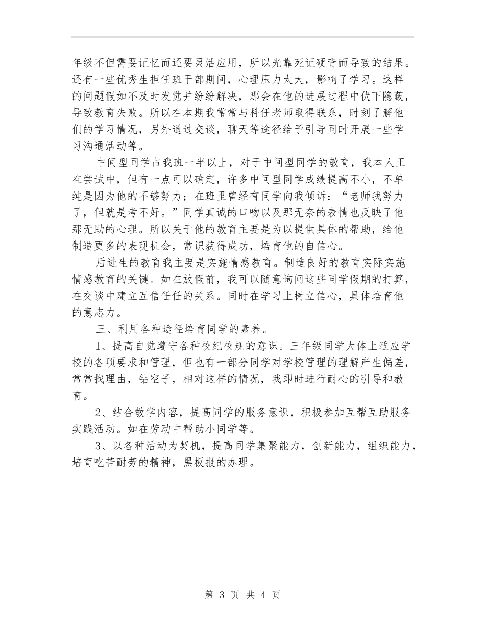 小学教师班务工作总结_第3页