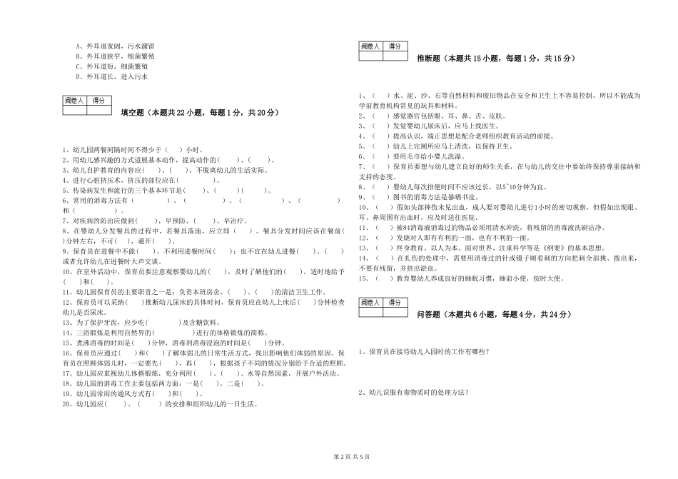 2024年五级保育员提升训练试卷B卷-含答案_第2页
