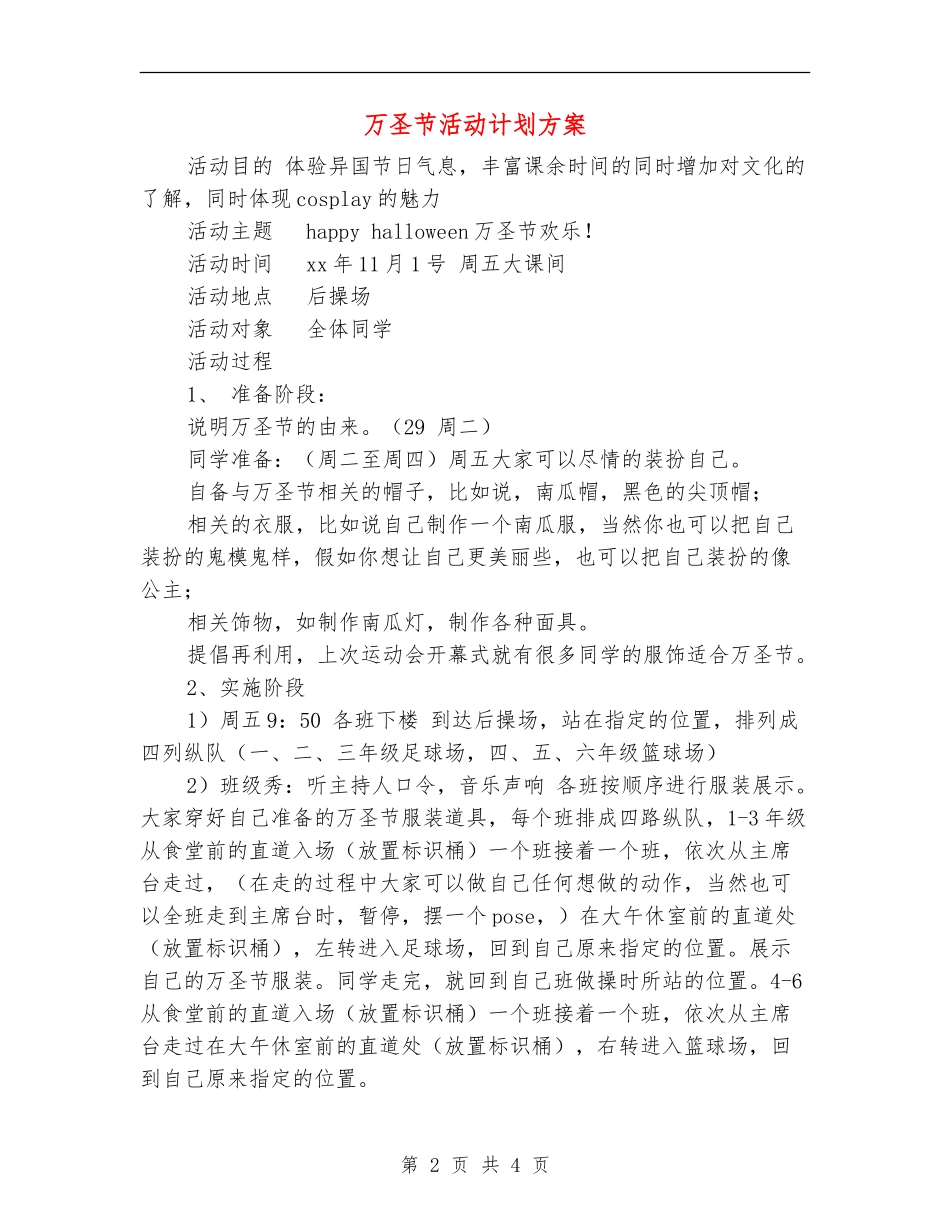万圣节活动计划方案_第2页