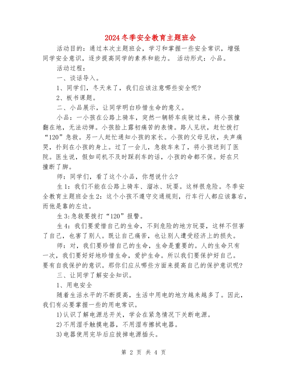2024冬季安全教育主题班会_第2页