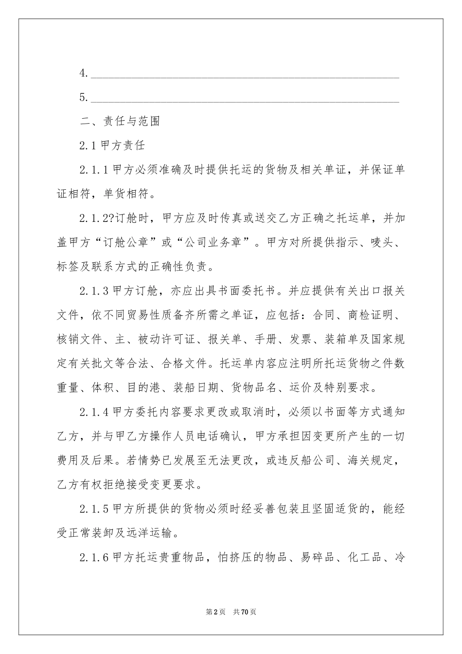 出口代理协议书_第2页