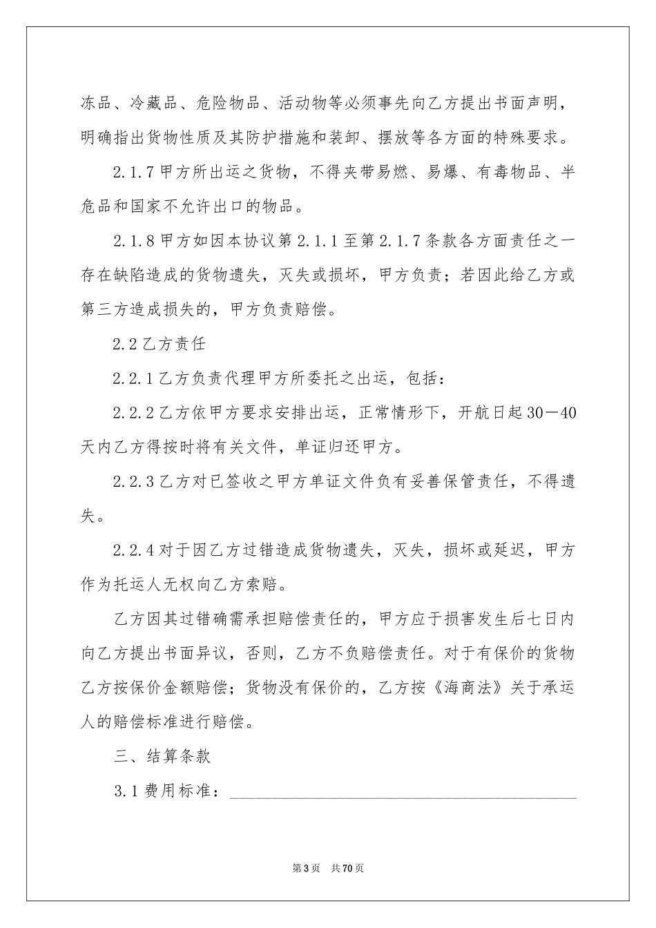 出口代理协议书_第3页