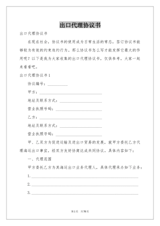 出口代理协议书