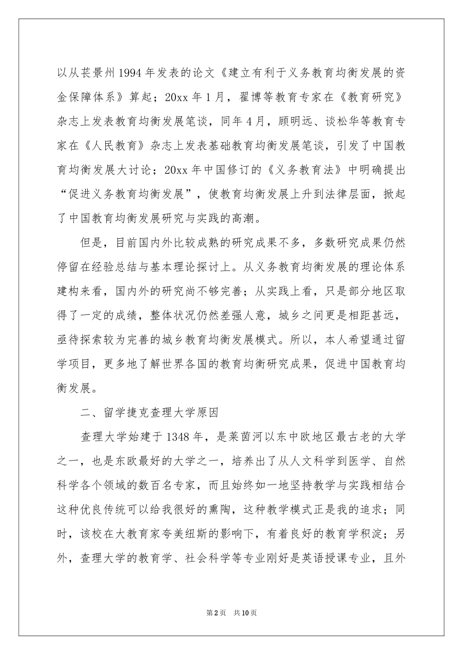 出国个人研修学习参考计划_第2页