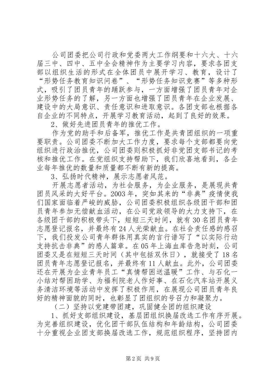 凝心聚力开拓创新(团代会工作报告)_第2页