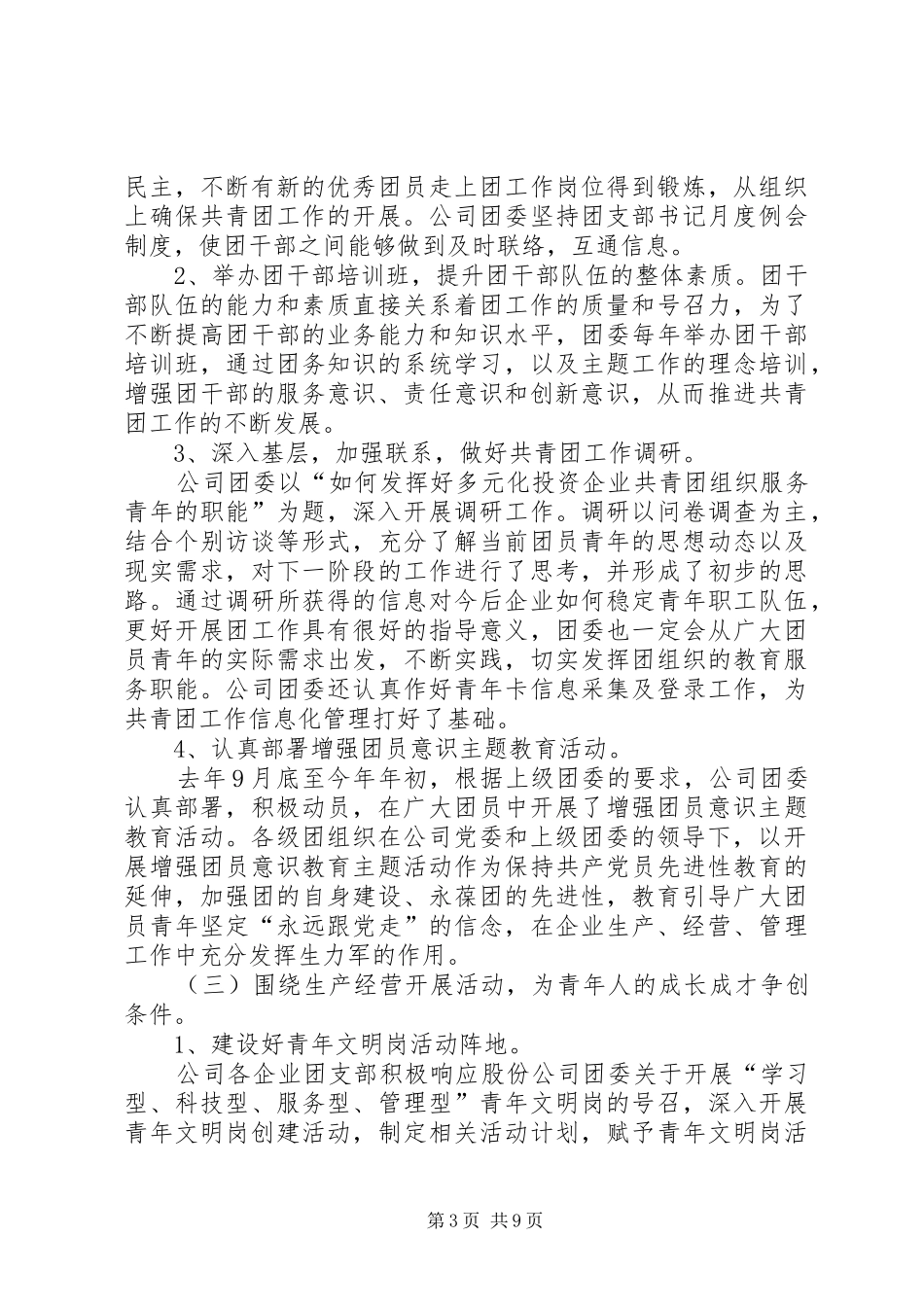 凝心聚力开拓创新(团代会工作报告)_第3页