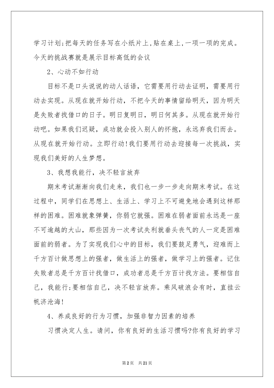 冲刺期末的动员讲话稿_第2页