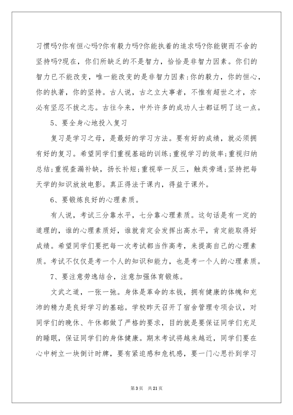 冲刺期末的动员讲话稿_第3页