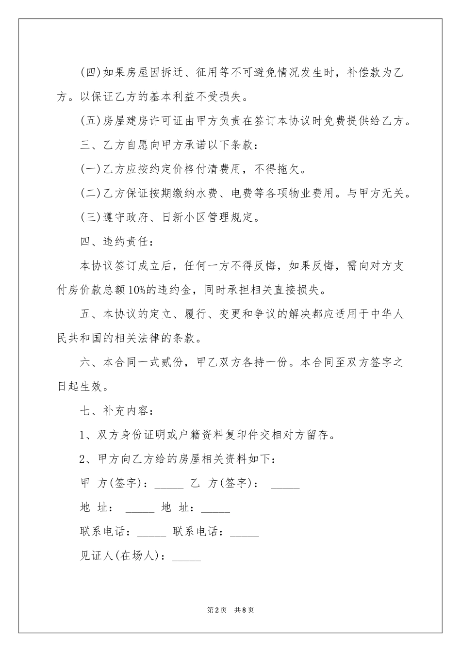 出售房屋协议书_第2页