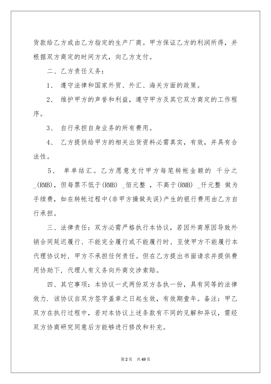 出口代理合同范本_第2页