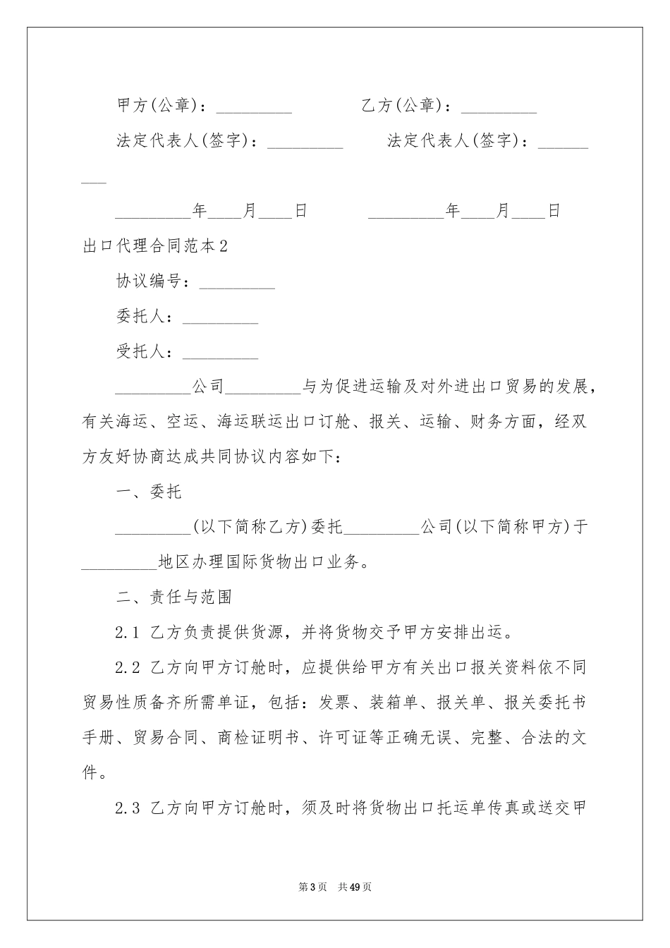 出口代理合同范本_第3页