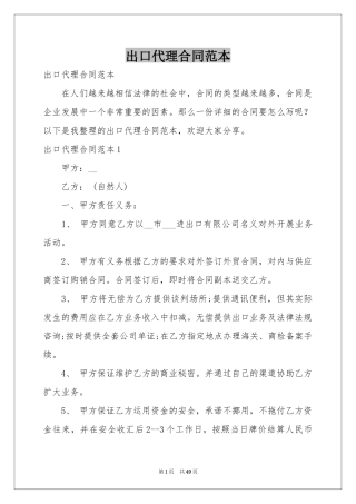 出口代理合同范本