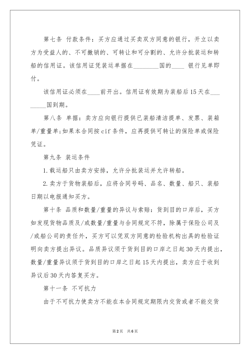 出口销售合同范本_第2页