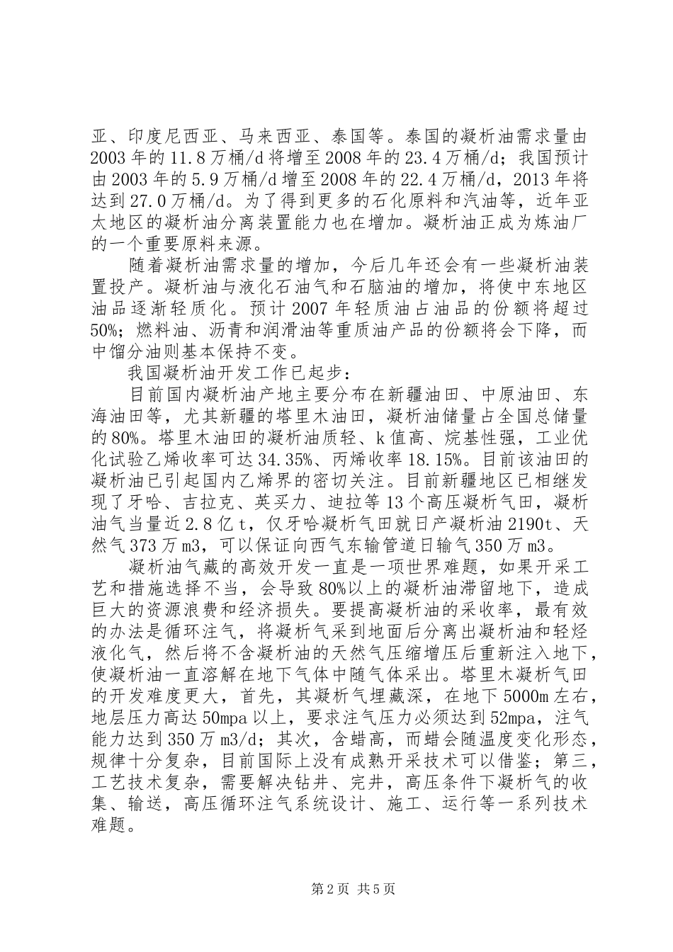 凝析油开发可行性报告_第2页