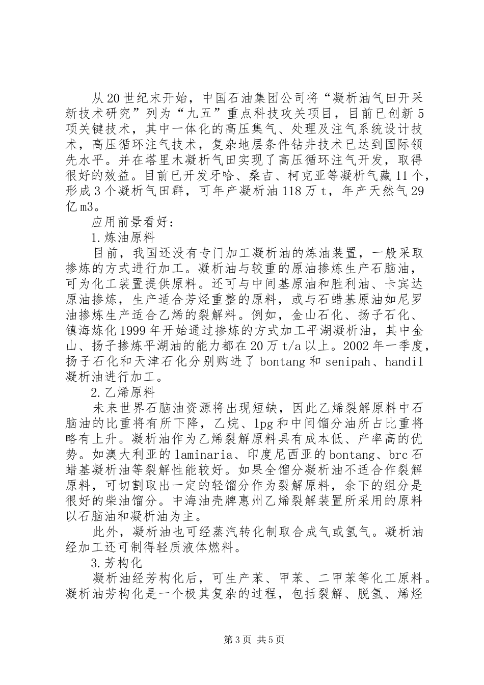 凝析油开发可行性报告_第3页