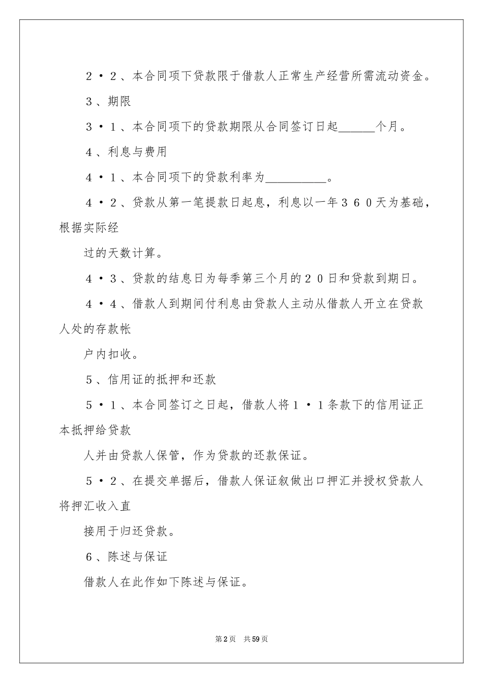 出口合同范本_第2页