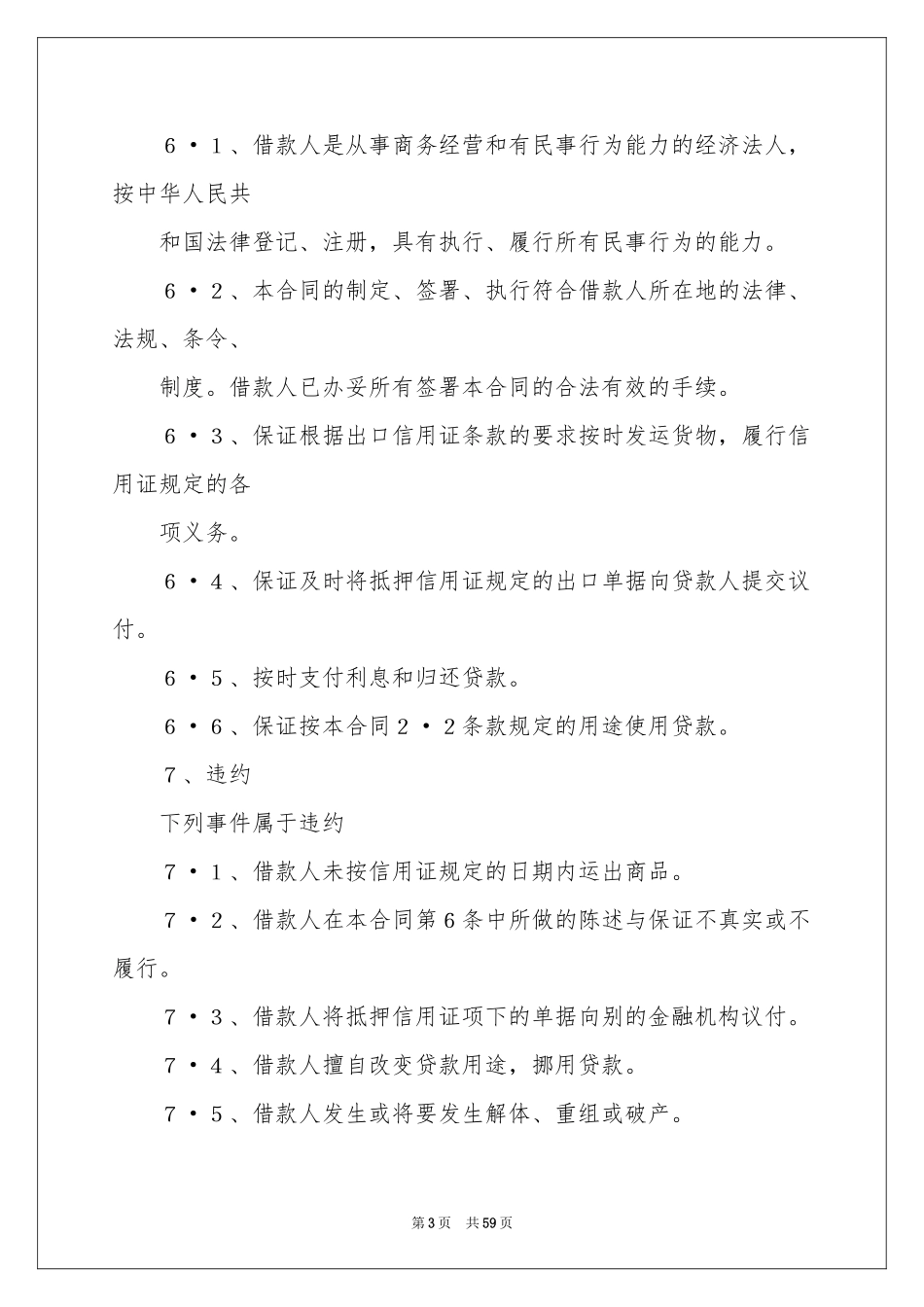 出口合同范本_第3页