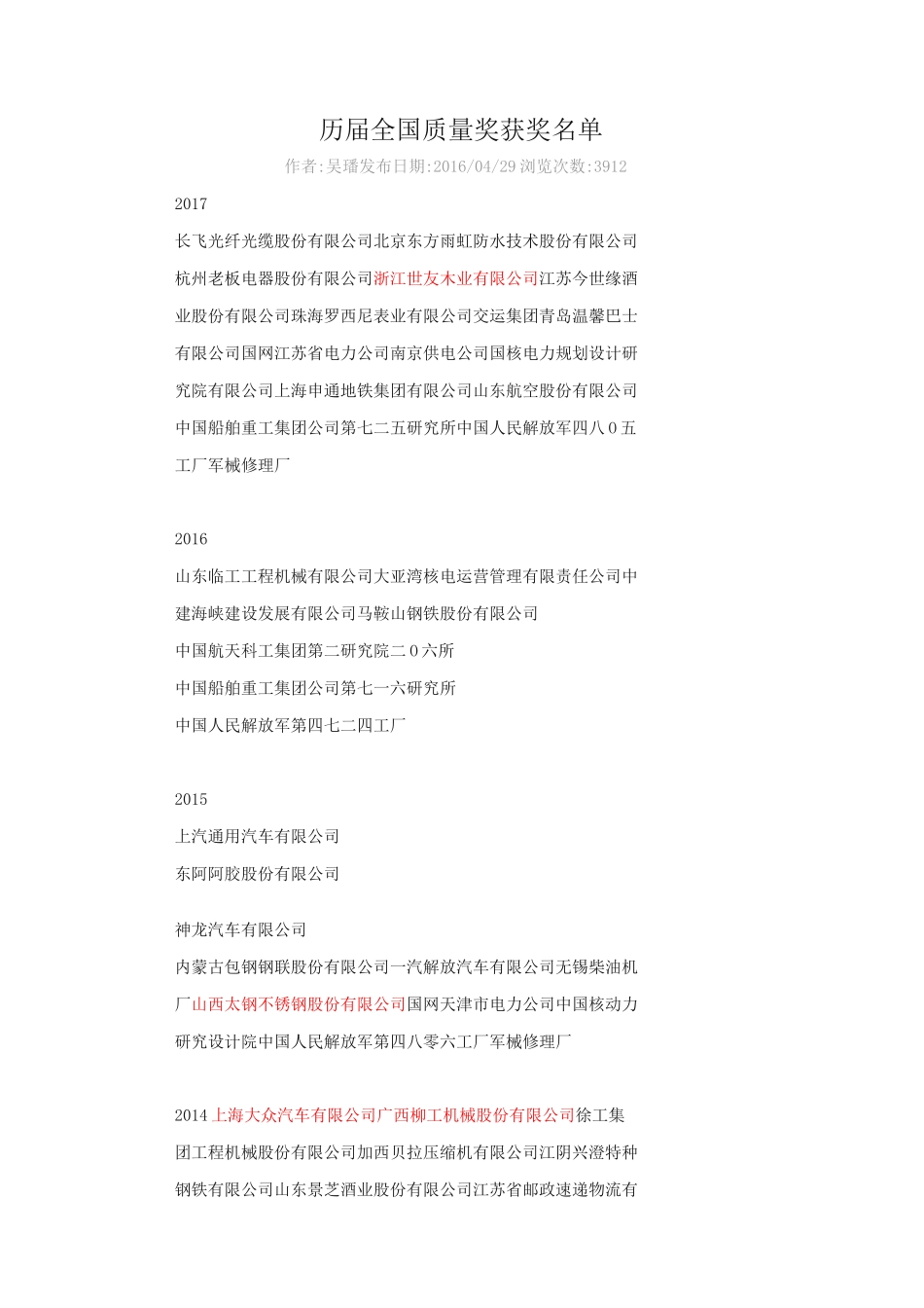 历届全国质量奖获奖名单_第1页