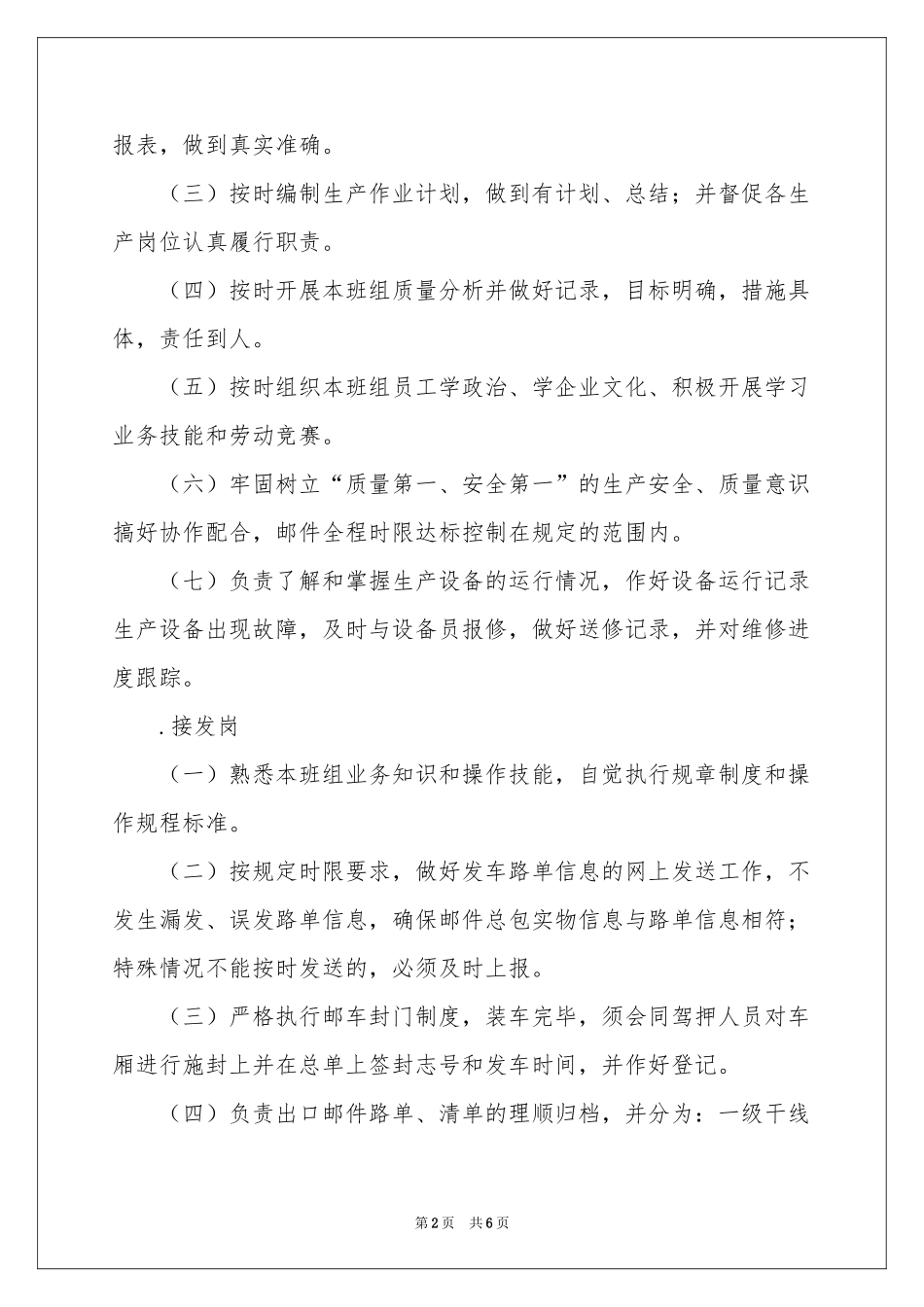 出口班作业双标管理工作方案_第2页