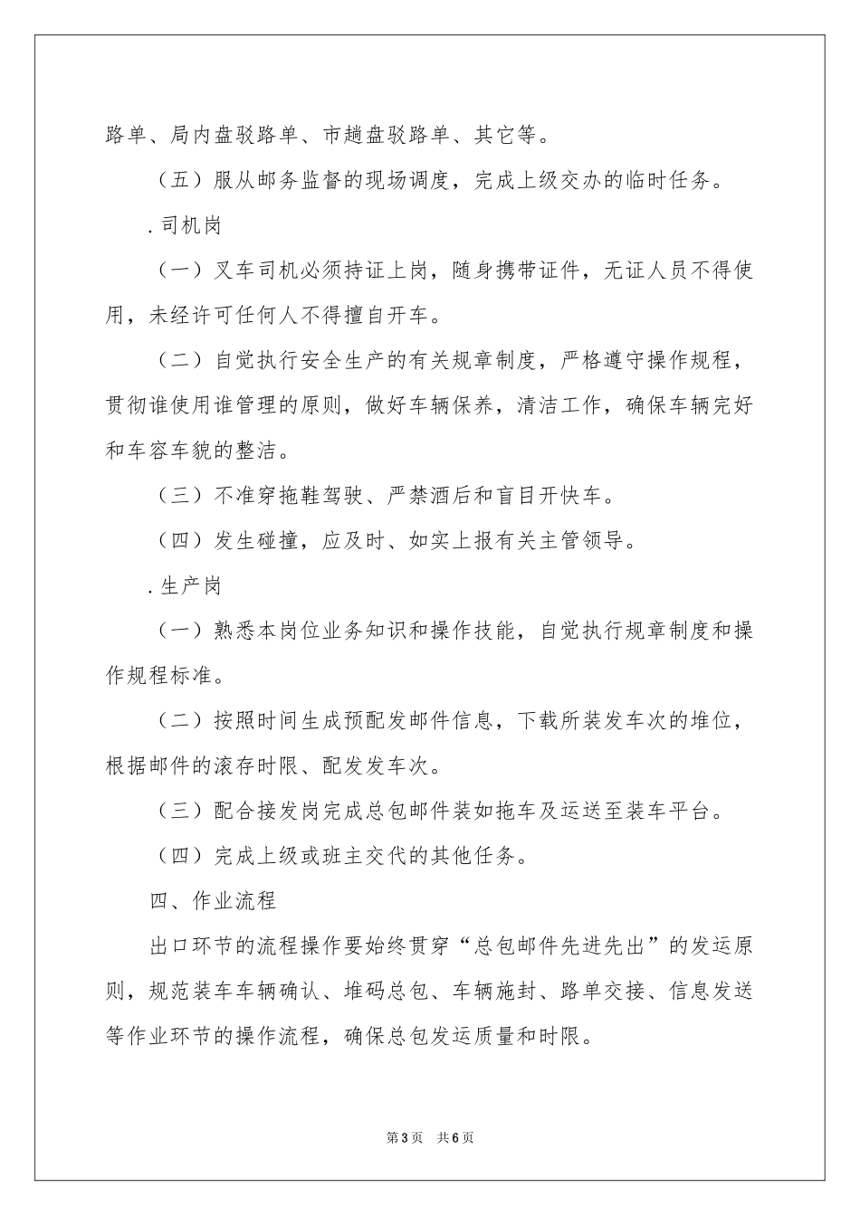 出口班作业双标管理工作方案_第3页