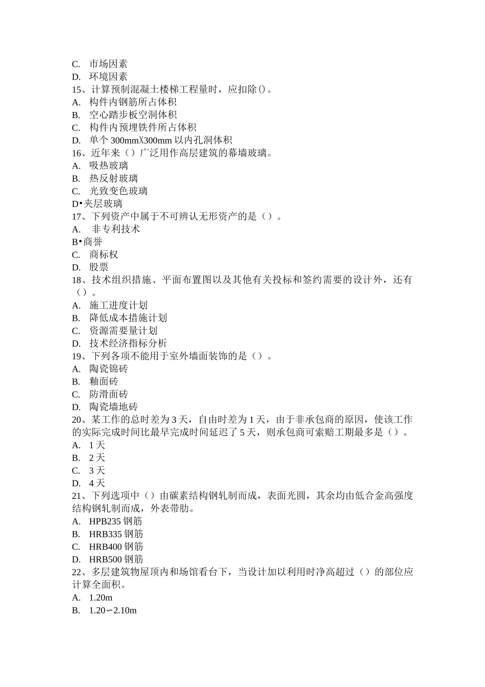 四川省造价工程师考试造价管理基础：经济效果评价的内容考试试卷_第3页
