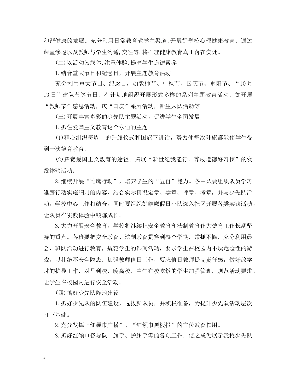秋季20XX年少先队工作计划 _第2页