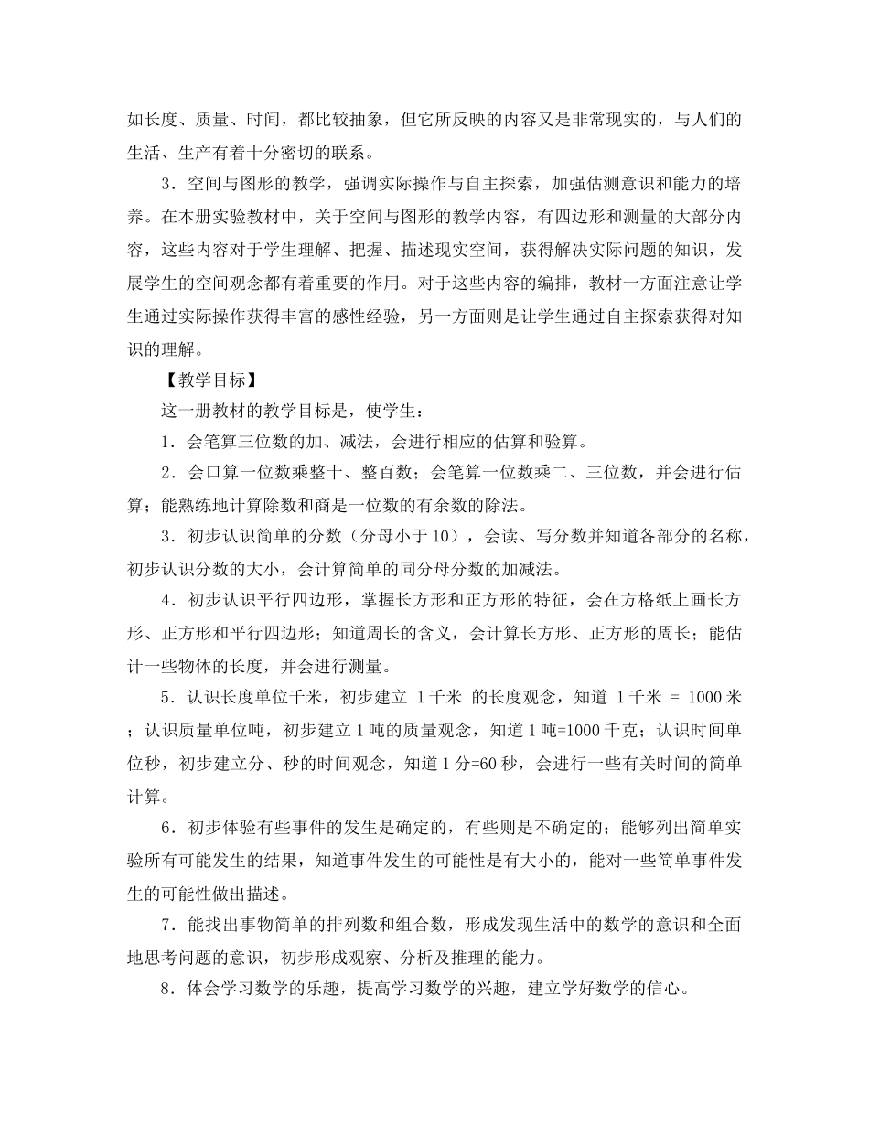 秋季三年级上册数学教学工作计划范文 _第2页