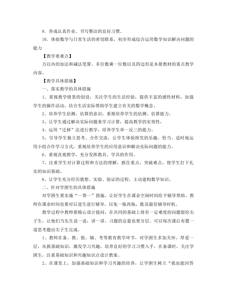 秋季三年级上册数学教学工作计划范文 _第3页