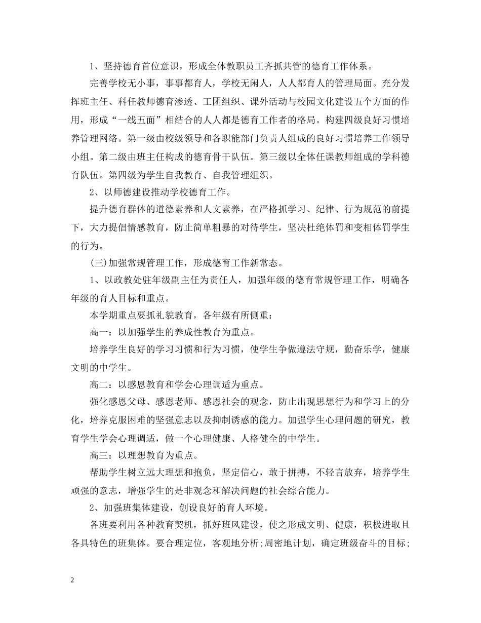 秋季2020政教处工作计划 _第2页