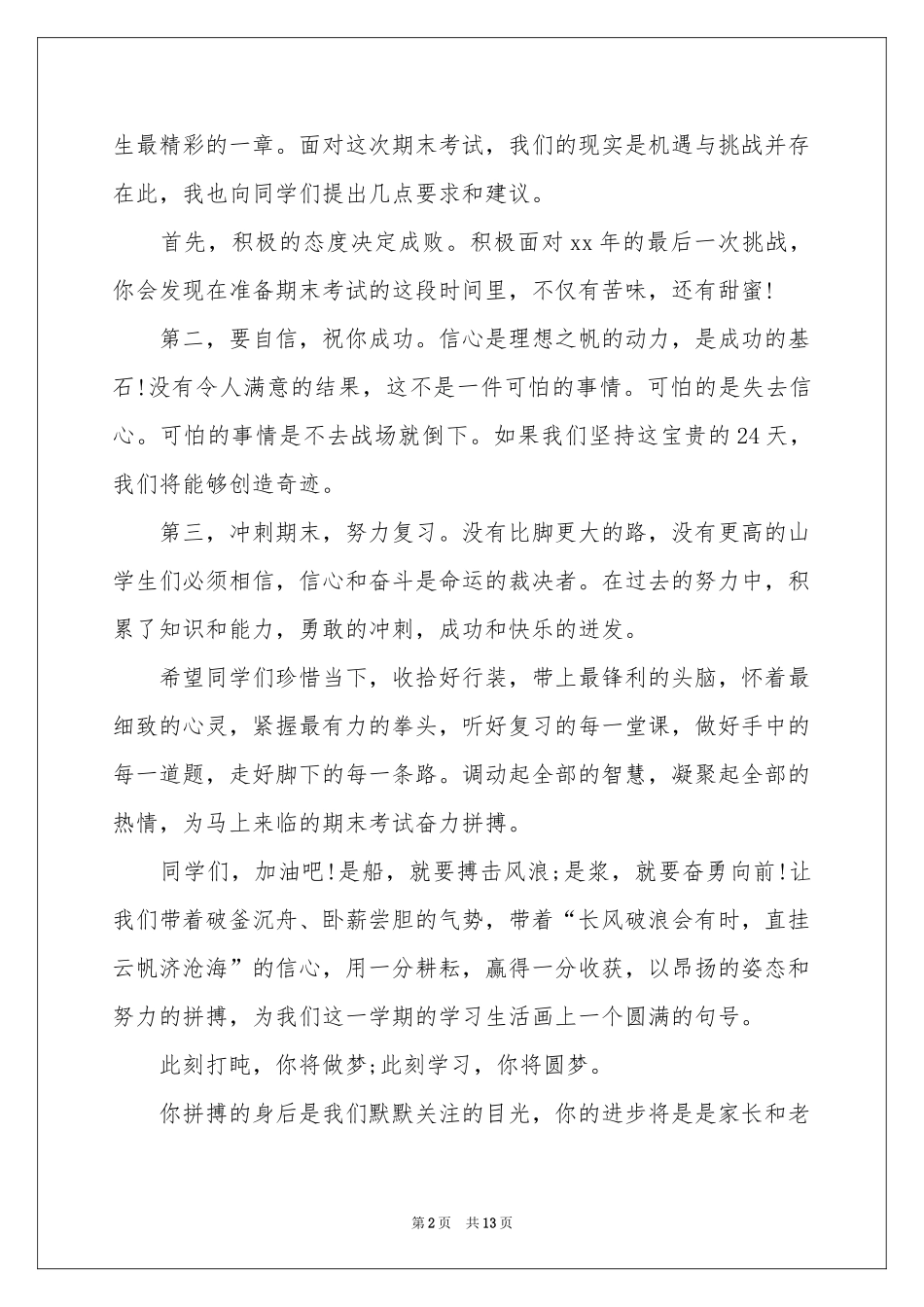 冲刺期末考演讲稿_第2页