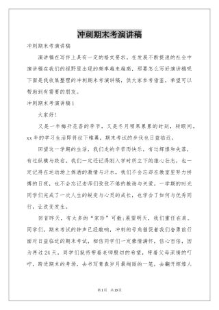 冲刺期末考演讲稿