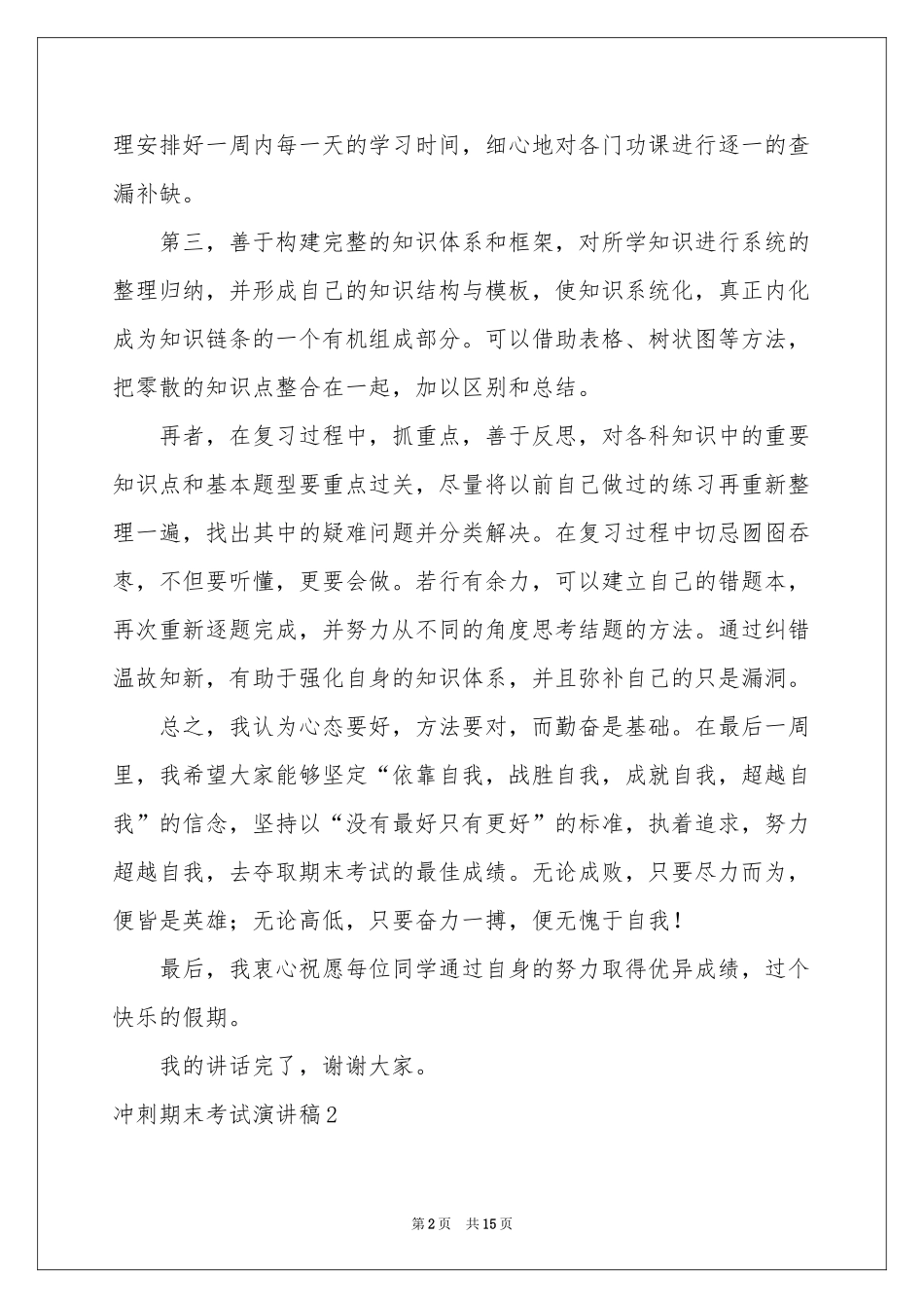 冲刺期末考试演讲稿_第2页