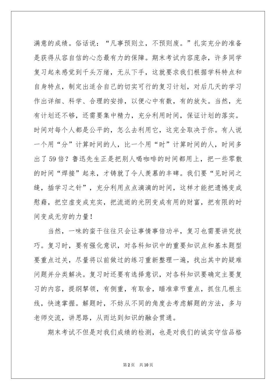 冲刺中考励志学生演讲稿_第2页